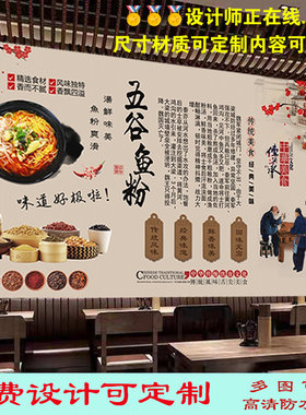 定制五谷鱼粉广告设计宣传画装饰餐饮饭店小吃店衡阳米粉室外高清