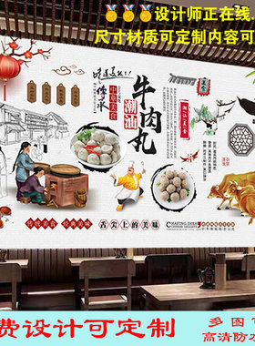 定制潮汕牛肉丸广告贴纸墙贴饭店丸子店商场装饰画背胶自粘油画布