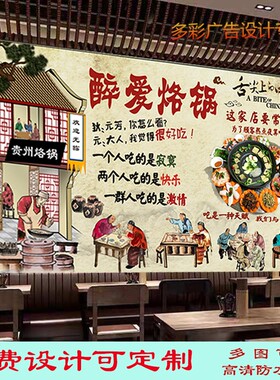 定制正宗贵州烙锅广告贴纸贴画壁纸背景墙饭店小吃店美味烙锅装饰