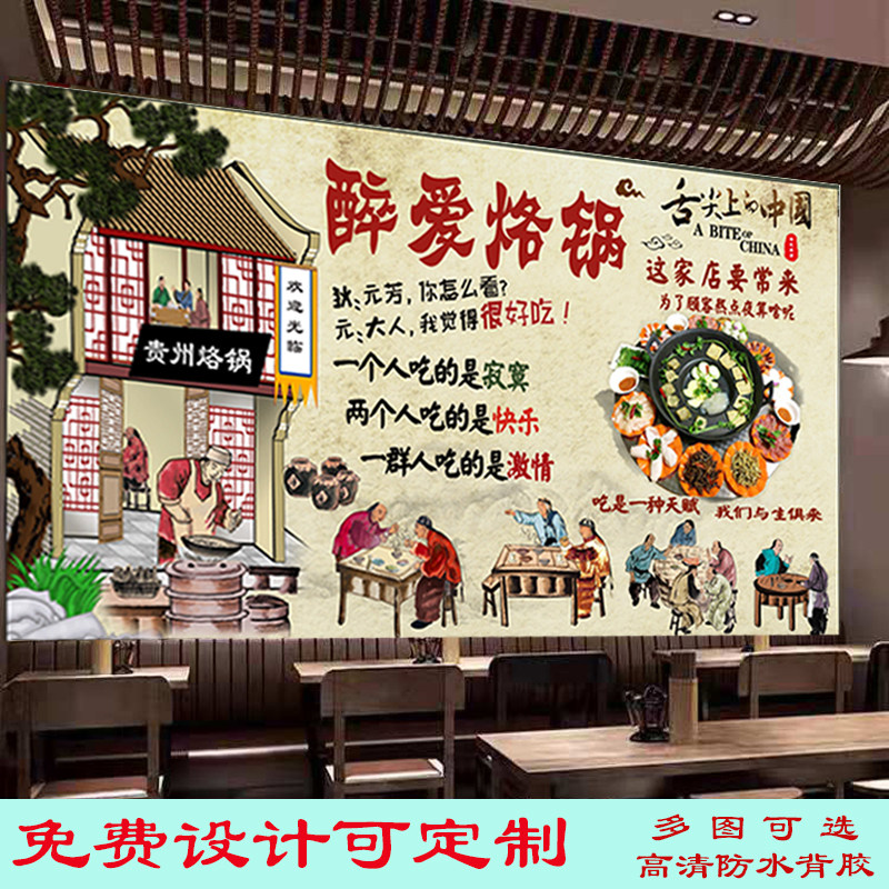 定制正宗贵州烙锅广告贴纸贴画壁纸背景墙饭店小吃店美味烙锅装饰