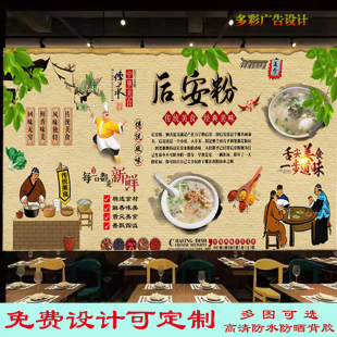 美味海南后安粉广告贴纸贴画饭店万宁后安粉海报写真油画布装 饰画