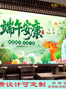 定制肉粽子广告八宝粽子贴纸画灯箱布端午习俗海报背景墙贴装饰画