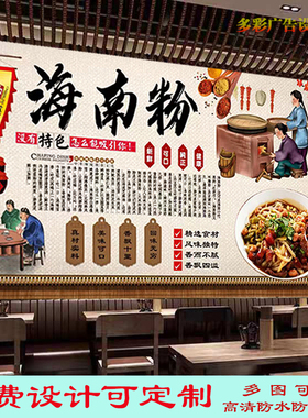 定制海南粉广告贴纸贴画饭店海南后安粉海报抱罗粉室内高清装饰画