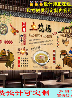 美味饭店定制海报土鸡汤鸡汤面