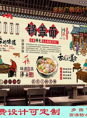 复古镇江锅盖面海报贴纸贴画自粘饭店面馆背景墙锅盖面高清壁纸画