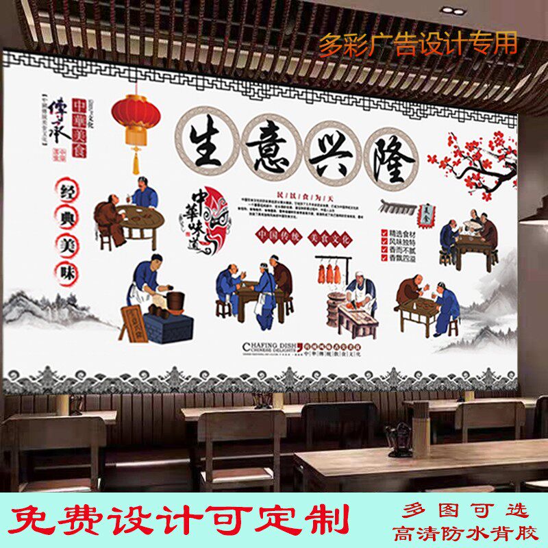 背景墙饭店文字海报室内高清复古