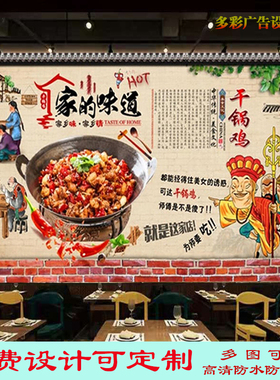美味干锅鸡灯箱布广告鸡公煲墙纸贴画饭店麻辣干锅鸡海报装饰壁画