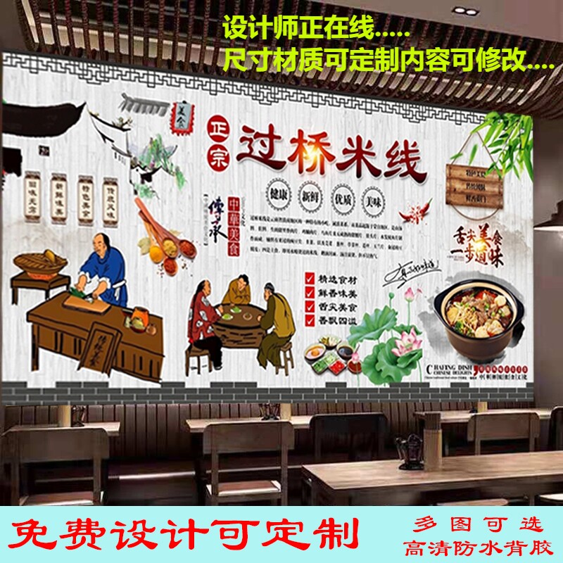 复古云南过桥米线小吃店海报写真墙纸墙贴饭店米线店防水背胶自粘