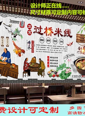 复古云南过桥米线小吃店海报写真墙纸墙贴饭店米线店防水背胶自粘