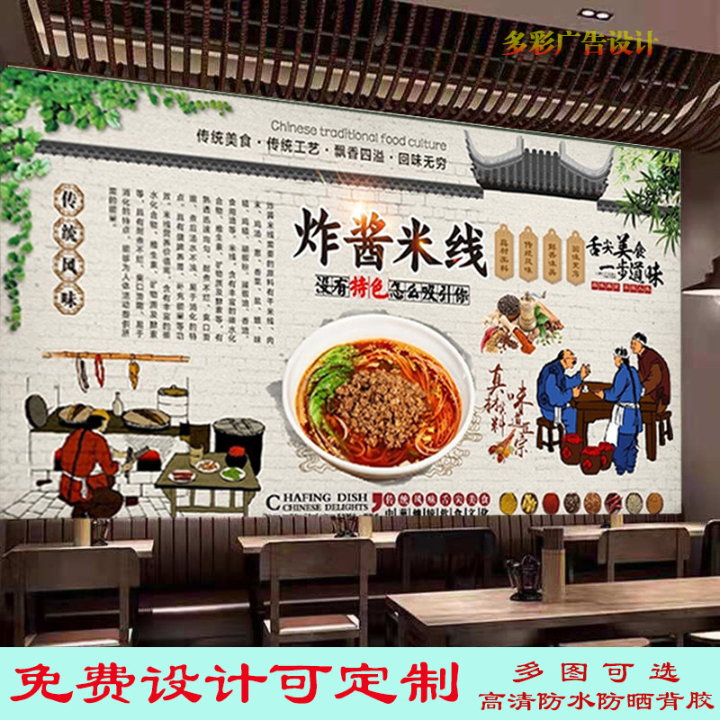 美味炸酱米线小吃店广告贴纸画餐馆杂酱米线海报背景墙自粘装饰画