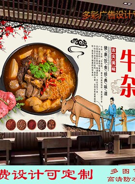 海报装饰画饭店定制牛杂壁纸图片