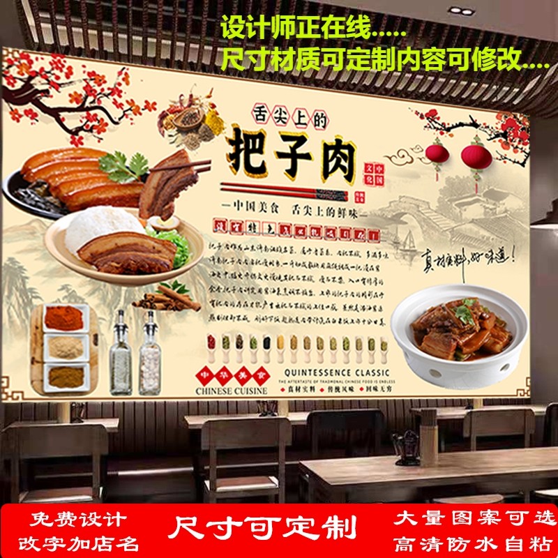 定制美味把子肉海报贴纸墙壁装饰饭店酒店防水背胶广告自粘油画布