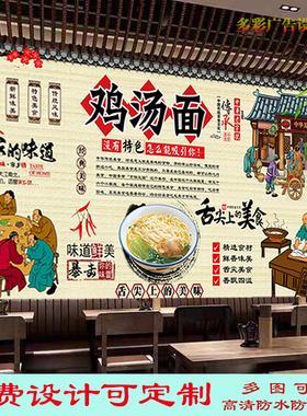 美味鸡汤面广告贴纸墙画土鸡汤海报饭店乌鸡汤复古室外自粘装饰画