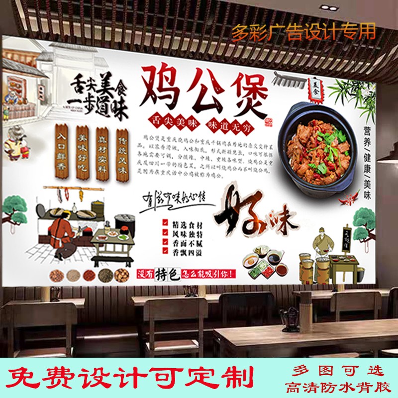 定制复古重庆鸡公煲海报贴纸装饰画饭店餐馆鸡公煲防水自粘油画布图片