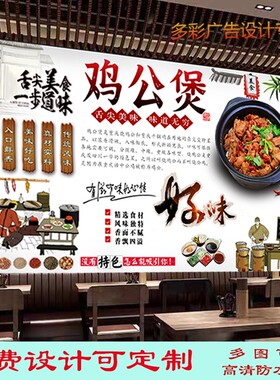 定制复古重庆鸡公煲海报贴纸装饰画饭店餐馆鸡公煲防水自粘油画布