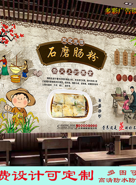石磨肠粉广告宣传贴画灯箱布饭店广东肠粉小吃店海报背景墙装饰画