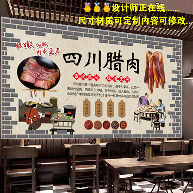 定制川味腊肉湖南腊肉广告海报墙现代装饰画