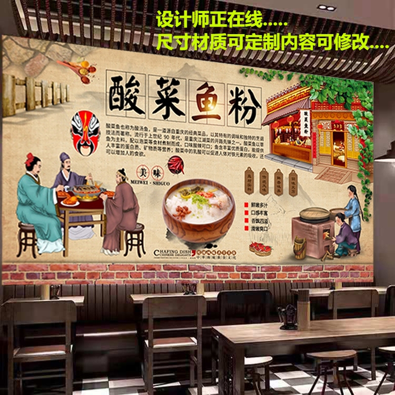 正宗酸菜鱼粉室内防水背胶贴纸装饰画饭店酒店广告海报自粘油画布图片