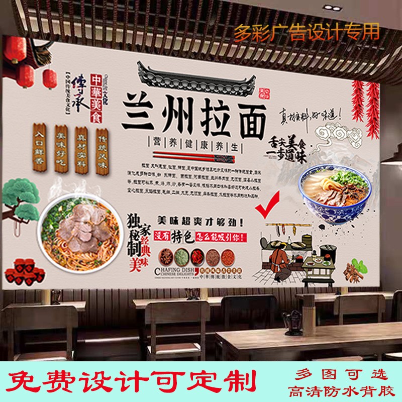 定制兰州拉面广告贴纸贴画自粘背景墙饭店牛肉拉面室外高清装饰画图片