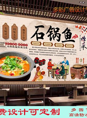 定制香辣石锅鱼广告设计墙纸挂画背景墙饭店餐馆湘菜石锅鱼高清画