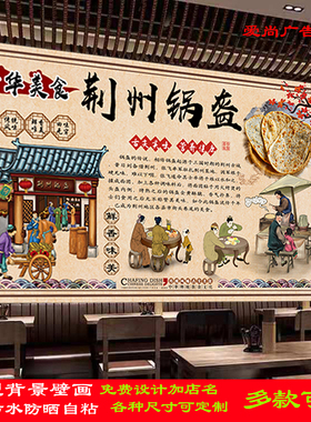 复古荆州锅盔小吃车广告防水贴画饭店公安锅盔海报锅盔牙子装饰画