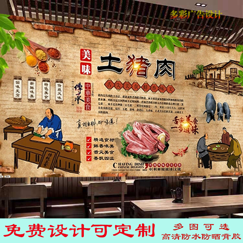 农家土猪肉广告墙纸贴画饭店生态现代装饰画