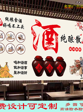 纯酿散酒广告贴纸贴画饭店好酒不见海报陈年美酒高清背景墙装饰画