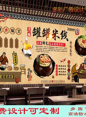 定制美味云南罐罐米线海报贴纸贴画背景墙餐馆罐罐面户外高清写真