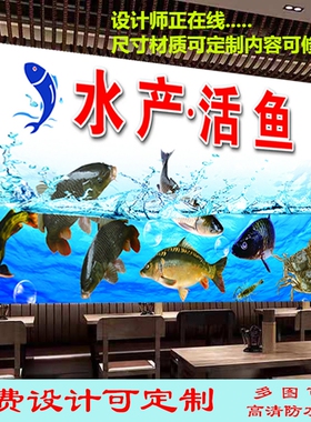 定制水产活鱼贴纸贴画装饰画原生态养殖水库海鲜广告海报自粘印刷