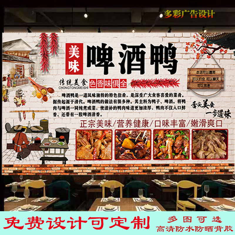 美味啤酒鸭灯箱布广告宣传贴画饭店啤酒鸭火锅室内海报高清装饰画