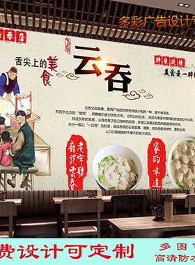 美味云吞店广告简介墙贴纸画饭店背景墙云吞面馄饨户外防水装饰画