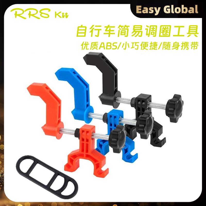 RRSKIT山地车轮圈调整轮组矫正修车工具 自行车简易调圈台工具