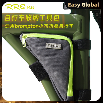 适用小布折叠自行车三角包Rrskit
