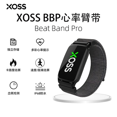 XOSS行者BBP心率监测臂带