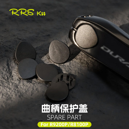 Rrskit功率牙盘修补件 适用于Shimano R9200P R8100P曲柄螺丝盖子