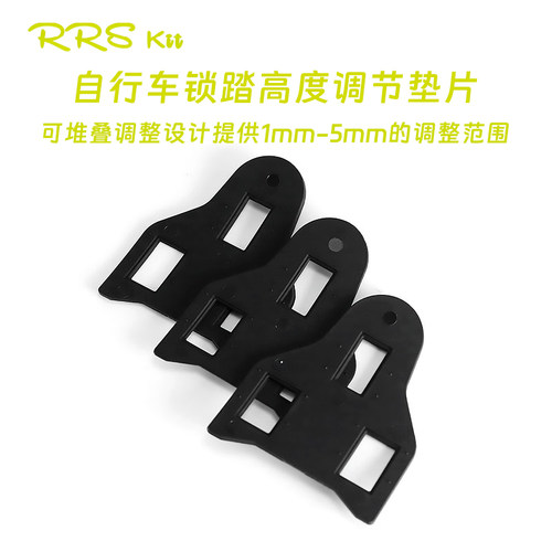 Rrskit公路车锁踏锁片高度垫片