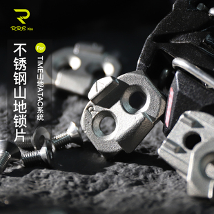 Rrskit适用time山地自行车锁踏ATAC系统山地锁鞋不锈钢耐磨锁片