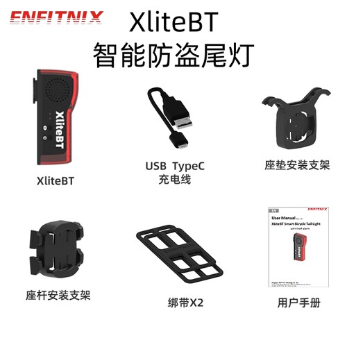 英豪智能防盗充电自行车尾灯