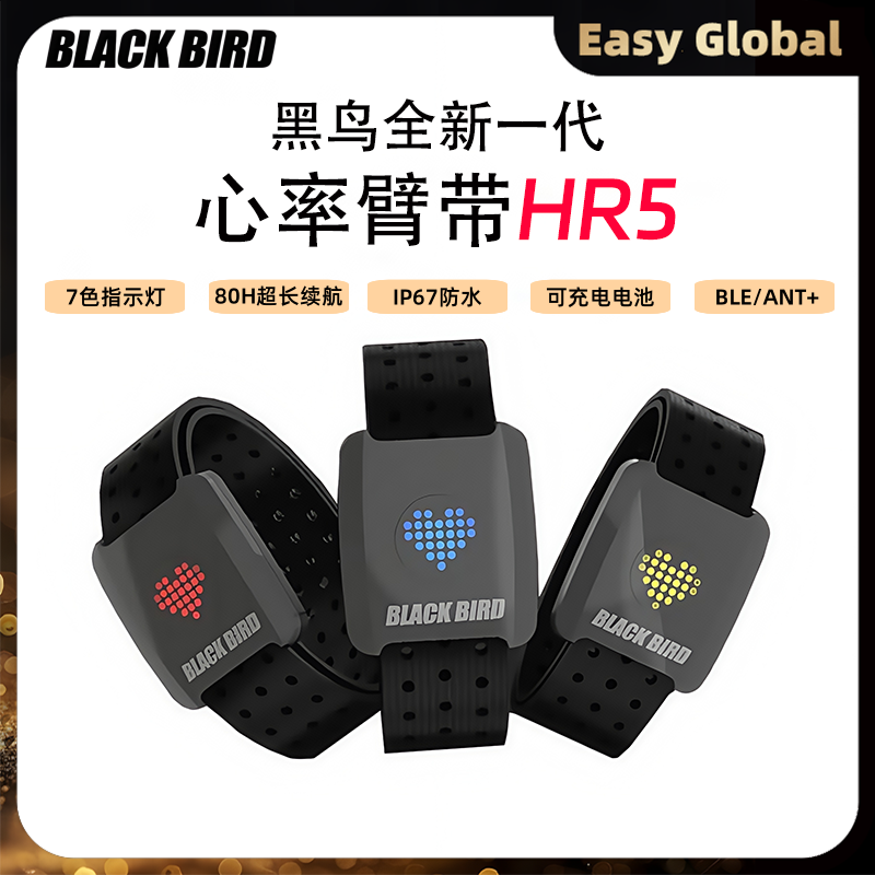黑鸟HR5蓝牙防水心率臂带