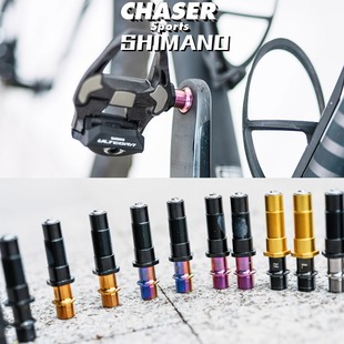 Chaser超轻钛合金SHIMANO禧玛诺锁踏改装钛轴105/UT/R7000/8000