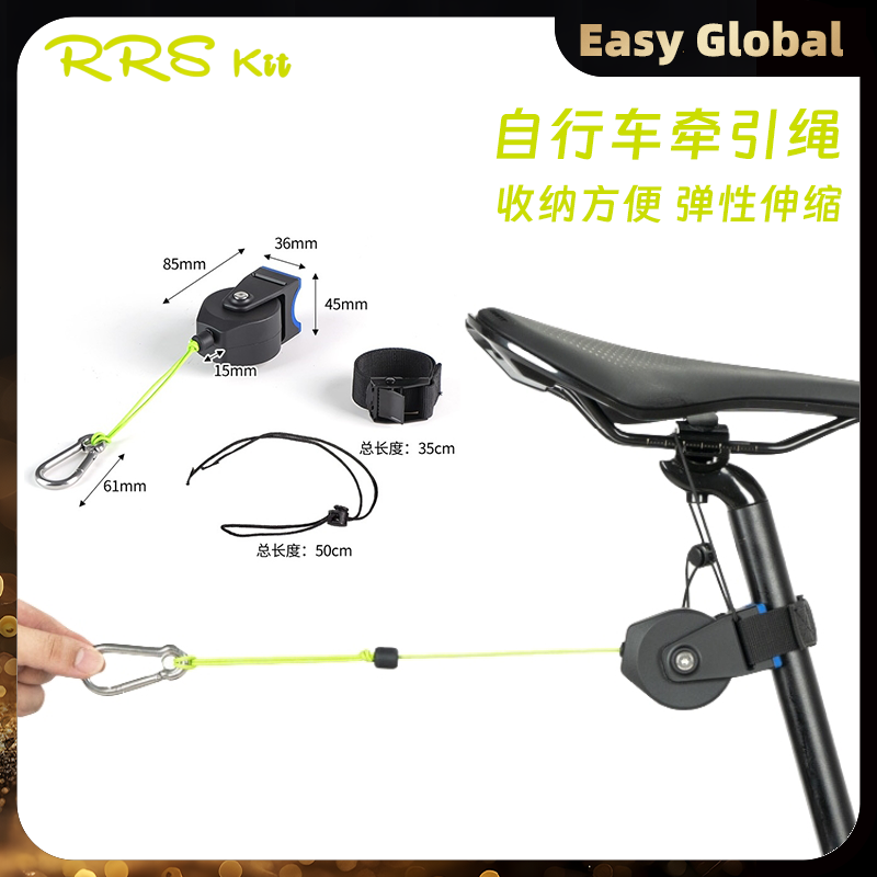 RRSKIT山地公路儿童自行车牵引绳轻量化便携拖车绳亲子伸缩拉力绳