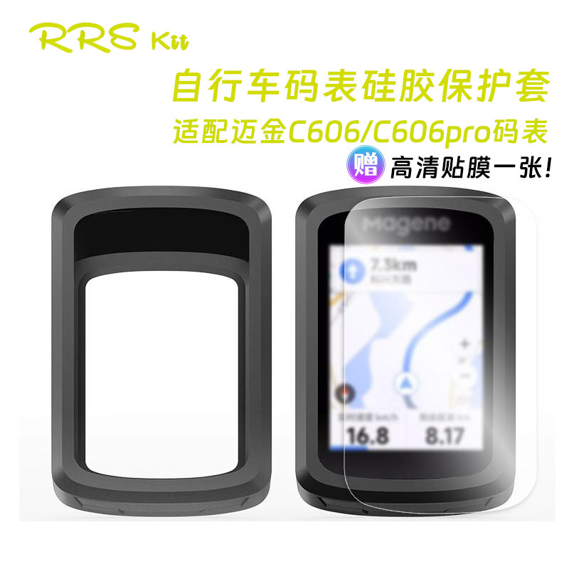 C606/C606pro码表硅胶保护套防摔图片