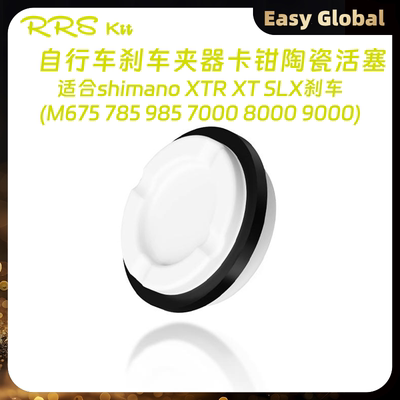 陶瓷活塞适合shimanoXTRXTSLX