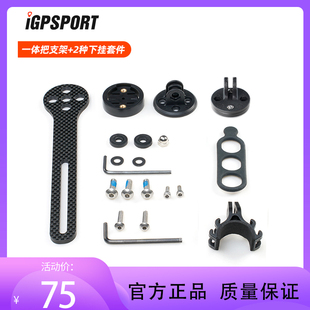 表架套装 破风支架一体把码 可下挂车灯 表支架M82 iGPSPORT迹驰码