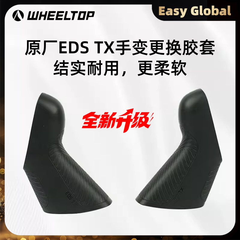 轮峰软手变胶套手变更换胶套防滑
