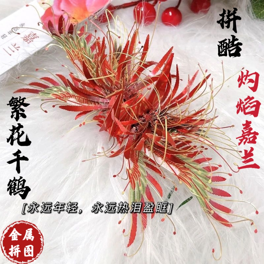 拼酷繁花千愿鹤3diy金属立体拼装模型玩具送节日手工表白礼物星座