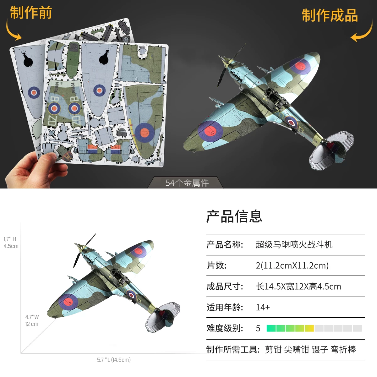 超级马琳喷火战斗机 全金属DIY拼装模型3D立体拼图高难度玩具飞机