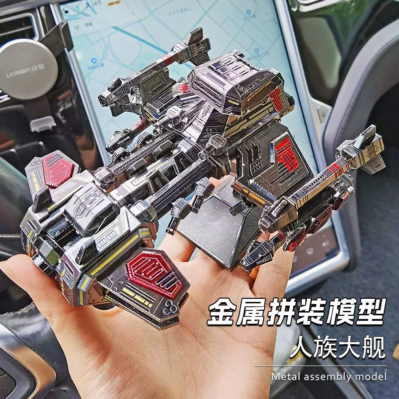 星际人族战舰大舰星际争霸飞船金属立体拼图手工diy拼装模型成人