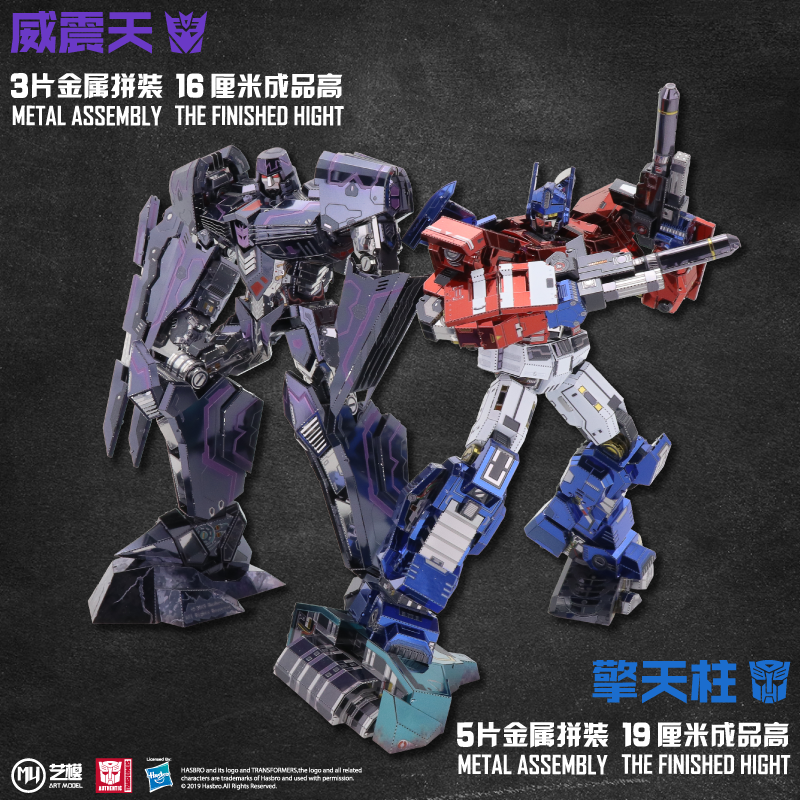 艺模高难度漫画版擎天柱威震天金属拼装模型3D立体拼图变形金刚玩