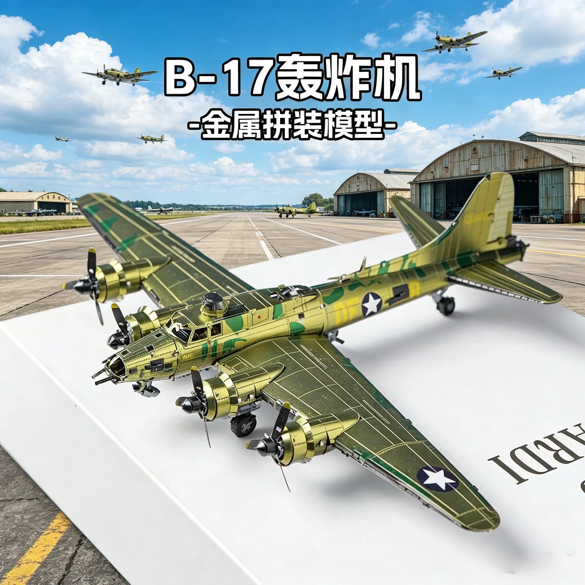 全金属手工DIY拼装模型B-17轰炸机3D立体拼图高难度玩具飞机摆件
